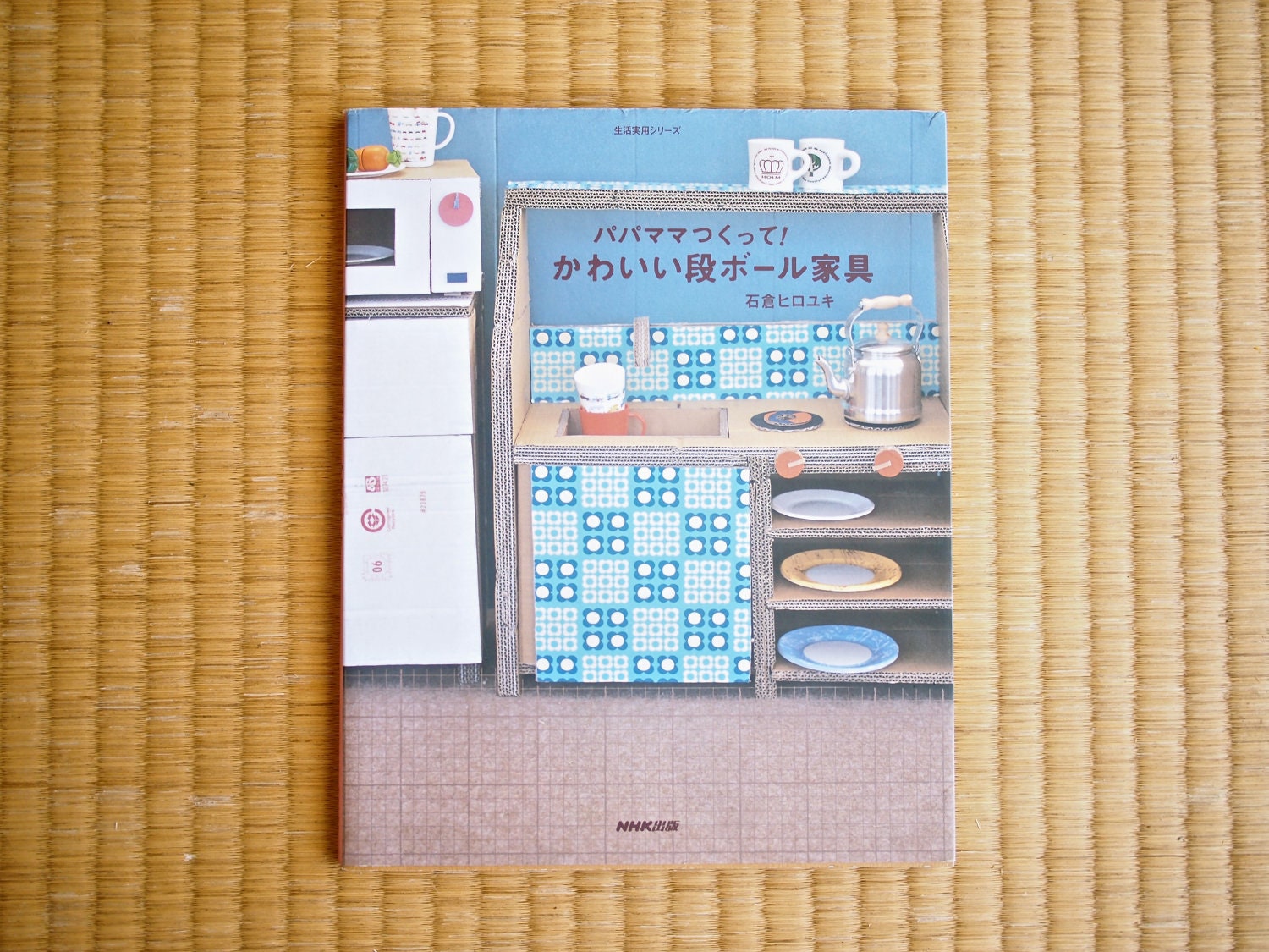 Title: Mom and Dad Make Cute Cardboard Furniture  from the Practical Life Series  (a Japanese Craft Book)