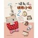 Easy Sewing Patchwork Bags 2 Craft Book (In Chinese)