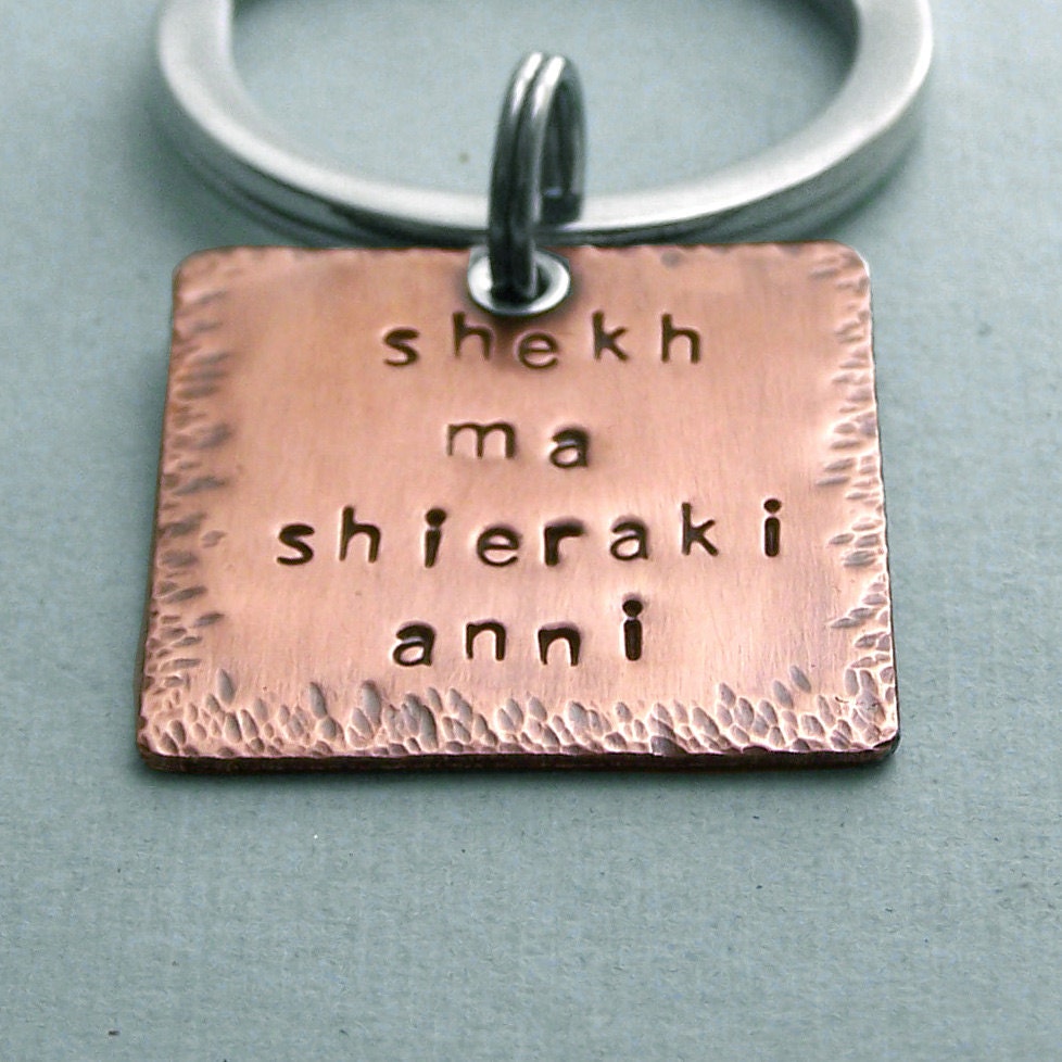 Game of Thrones Inspired Key Ring - Two Sided Hand Stamped Copper and Stainless Steel - My sun and stars - shekh ma shieraki anni