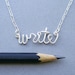 write necklace (sterling silver wire word)