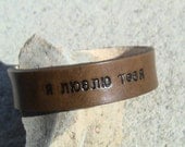 Russian - Cyrillic Alphabet - Personalized Leather Wristband - 5/8 inch wide