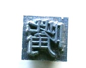 Vintage Japanese Typewriter Key Mouth Lips in Showa Period Stamp