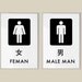 Funny Signs. Bathroom Signs. Toilet Signs. Restroom Signs. Chinglish Humor. Feman / Male Man