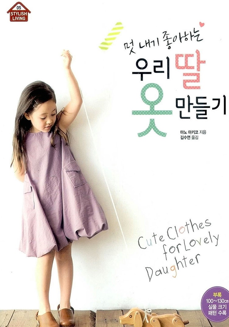 Girls Fashionable Dress - Craft Book