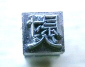 Vintage Japanese Typewriter Key Iron Press