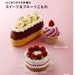 Crochet Sweets and Fruits Patterns - Japanese Craft Book