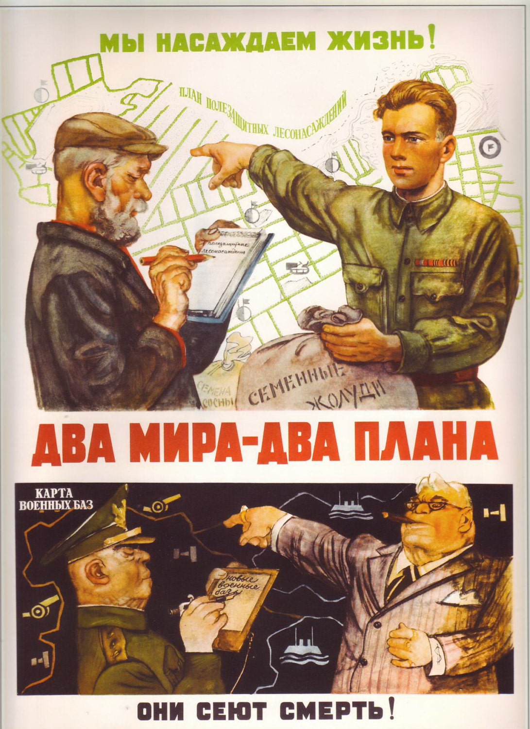 Cold War Posters / We sow life. / The sow death. Two worlds - two plans. Moscow, Leningrad 1949