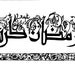 Ramadan Kareem Postcard - 4.25x5.5 - Black and White - Arabic Calligraphy