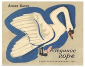 Swan sorrow by Agniya Barto, drawings by May Miturich, 1975