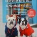 Nice and Cute Dog Clothes by Kazuko Ryokai - Japanese Pattern Book