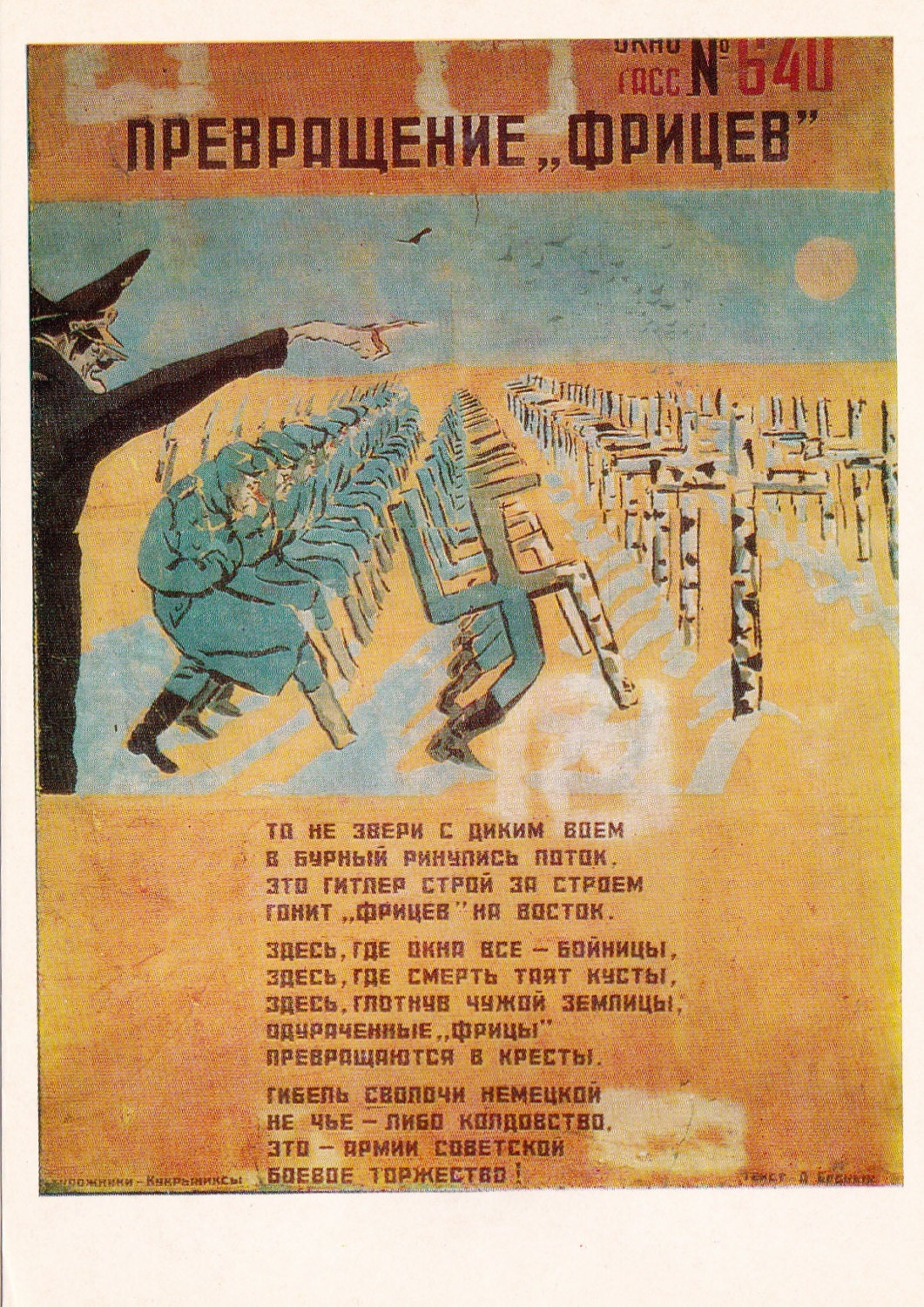Vintage Soviet Poster Series (Kukryniksy - The transformation of Fritzes) Print - 1985. Fine Arts, Moscow