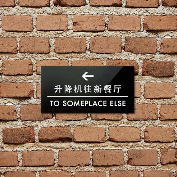 Funny Office Sign. Chinglish Sign. Arrow Sign. Outdoor Sign. To Someplace Else