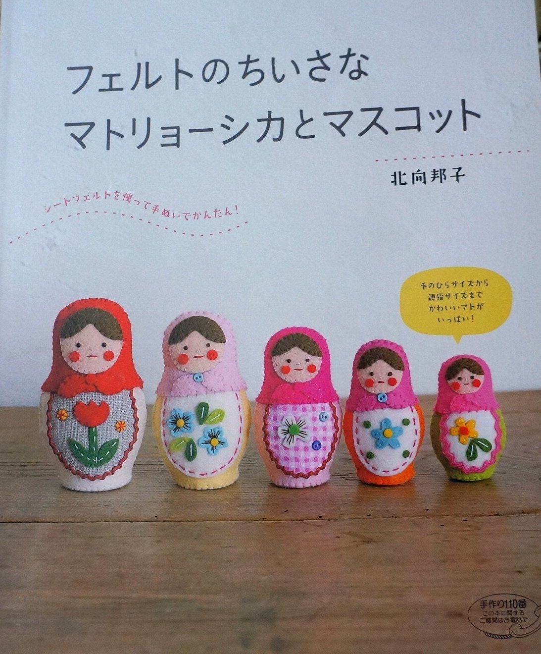 Felt Pattern book Matroyshka Russian Doll Series
