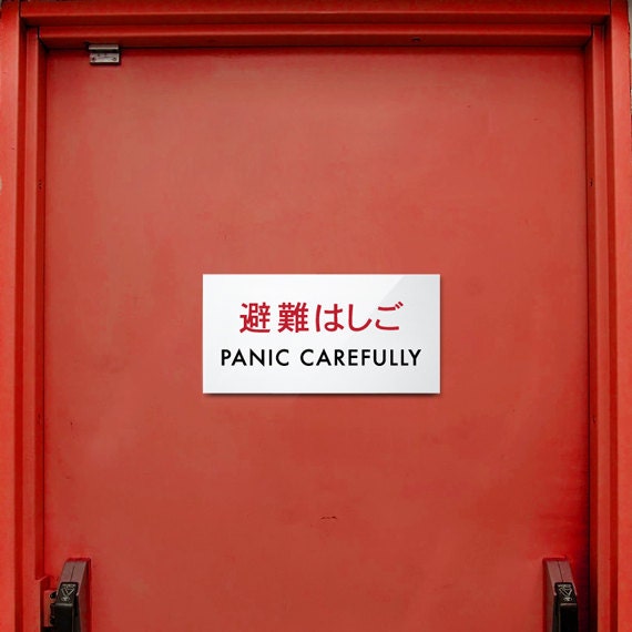 Engrish Warning Sign. Funny Japanese Emergency Exit by SignFail