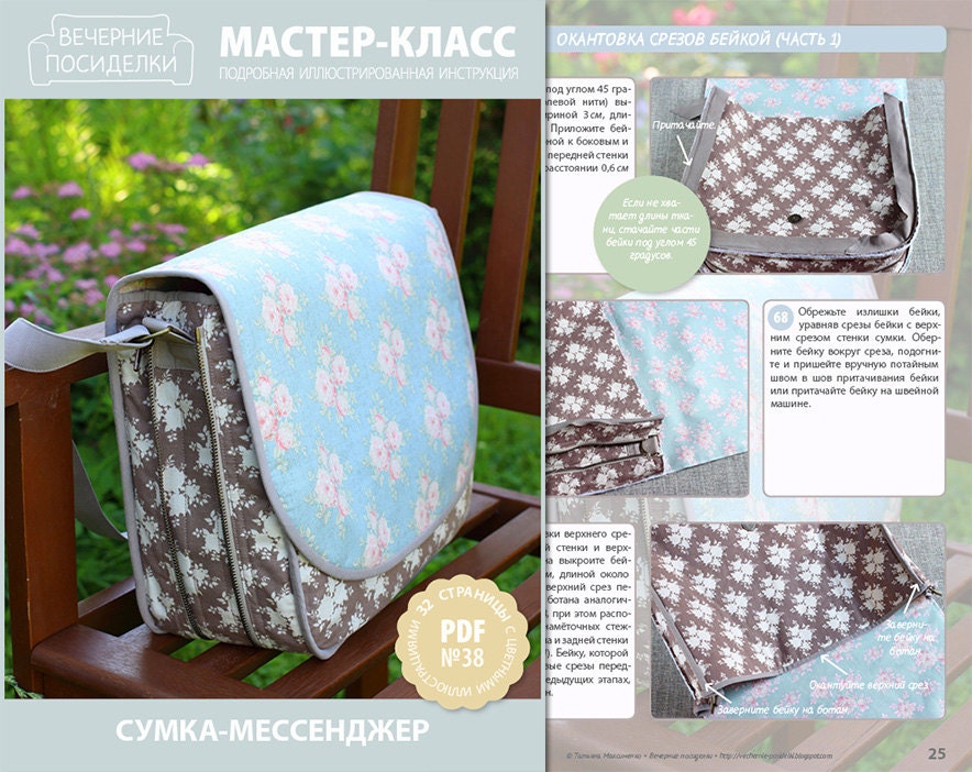 Мастер класс по пошиву сумочек Мастер класс по пошиву сумочек