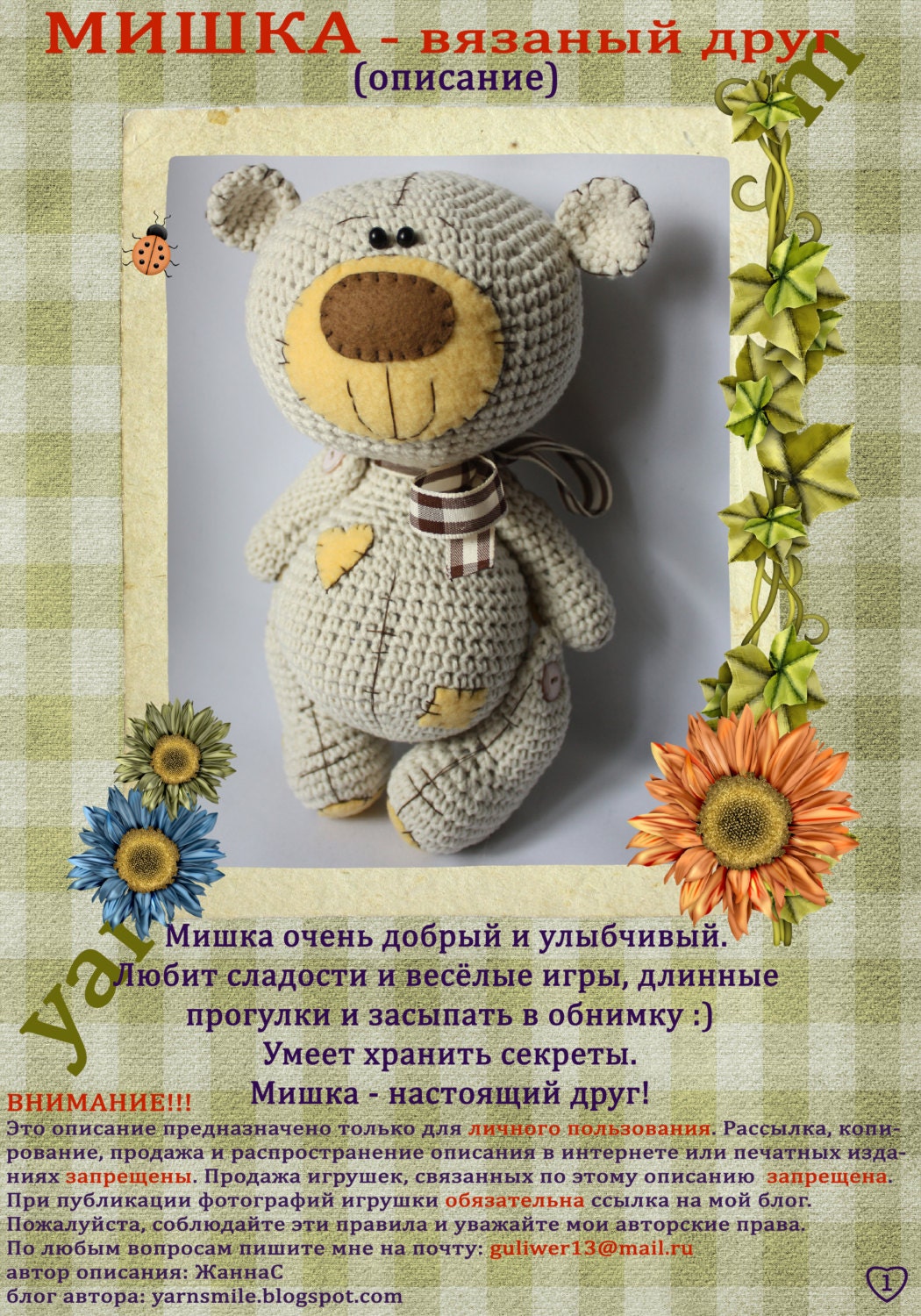 Медвежонок крючком описание Медвежонок крючком описание