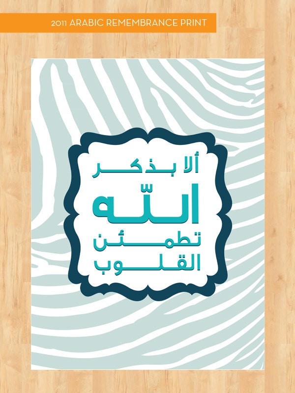 NEW - Arabic Remembrance Print