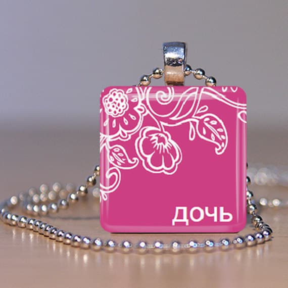 Dochka (Daughter in Russian) Adoption Pendant - Your Choice of Color and Personalization