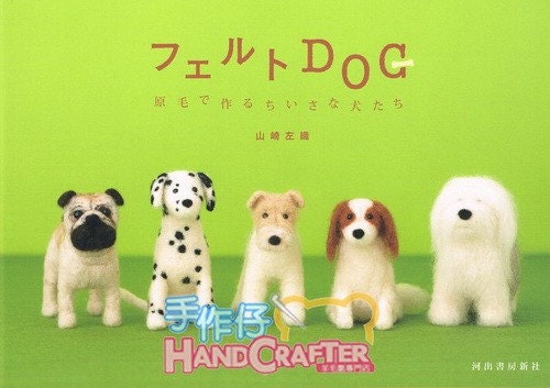 Wool felt Dog Fun collection --- Japanese Craft Book