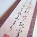 Japanese Calligraphy Wall Hanging Art - One Poem from One Hundred Famous Poems - Purple and Gold Texture Mat with Orange String