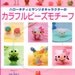Out of Print - HELLO KITTY and FRIENDS Miniature Beads Charms Japanese Craft Book