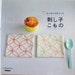 First hand Quilting Sashiko Japanese Craft Book