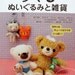TEDDY BEAR ACCESSORIES n2995 Japanese Craft Book