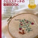 Basic CROSS STITCH - Japanese Craft Book
