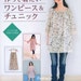 Dresses and Tunics n3371 Japanese Craft Book