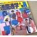 Japanese Craft Pattern Book Sewing School Bags and Accessories
