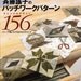 Out of Print / 156 ORIGINAL PATCHWORK DESIGNS By Yoko Saito - Japanese Craft Book
