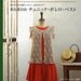 Out of Print Crochet T UNIC and BOLERO and VEST - Japanese Craft Book