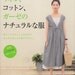 GAUZE Linen COTTON NATURAL Clothes - Japanese Craft Book