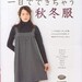 Out of Print / One Day SEWING WINTER CLOTHES - Japanese Craft Book