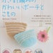 Out of Print/ CUTE CROCHET POUCHES and Goods - Japanese Craft Book