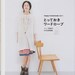 HAPPY HOMEMADE WARDROBE Vol 1 - Japanese Craft Book