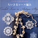 Crochet Lace in Antique Style - japanese craft book