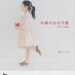 ONDORI GIRLS COTTON CLOTHES - Japanese Dress Pattern Book