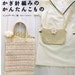Japanese Heart Warming Life Series Crochet Patterns