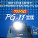 FREE SHIPPING - PG-11 Print Gocco - Only Used Once - In Perfect Condition - Includes Paint, Bulbs and Screens