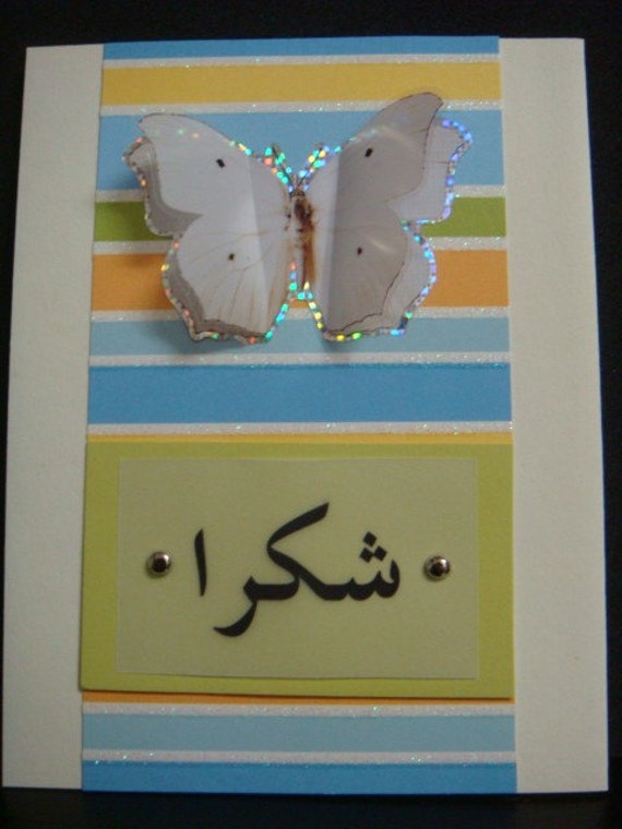 Arabic Font Thank You Card