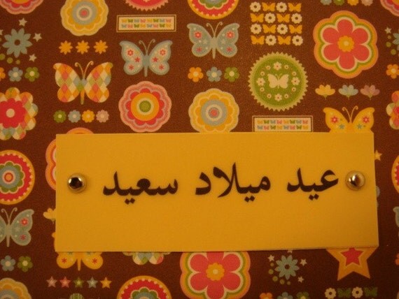 Happy birthday in iraqi arabic picture