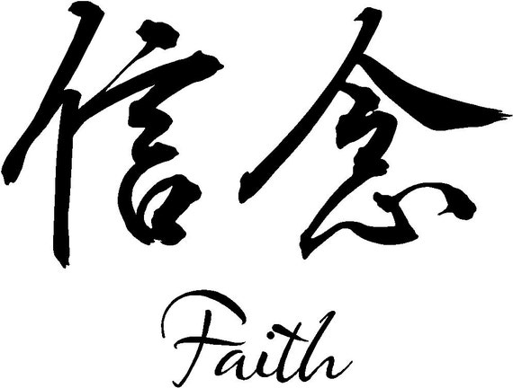 Faith Chinese Lettering Vinyl Wall Decal ASF10S