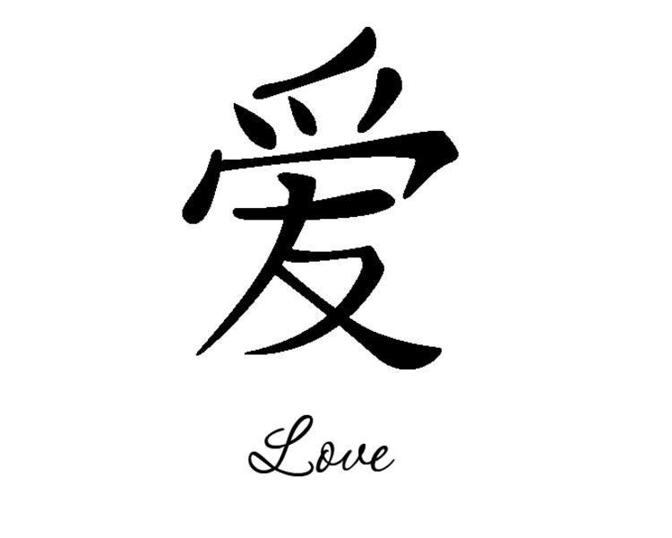 yourself chinese love symbol Words  Image Love  Chinese www.imgarcade.com Arcade! Online