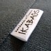 100 Custom CARE LABEL Black Printed on white SOFT SATIN Industrial quality printing and CPSIA compliant FAST TURNAROUND- PRINT YOUR BUSINESS LOGO ON THEM