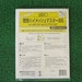 Print Gocco (B5) Master Screen for Paper - Pack of 2