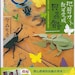 Cut out the Incredible Insect - Japanese craft book (in Chinese)