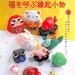 Lucky Dolls - Japanese craft book
