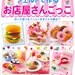 Playing Felt Shop - Japanese craft book