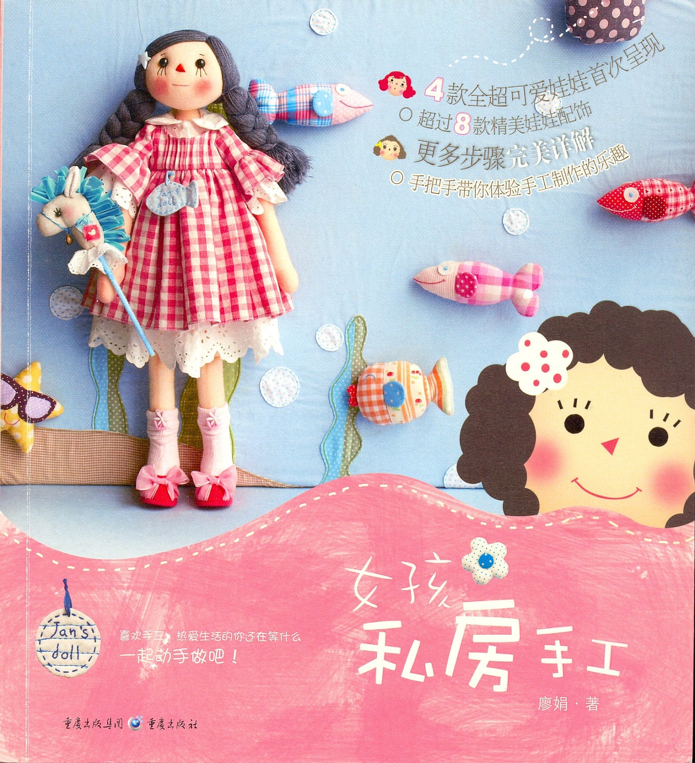 Jan's Doll craft book
